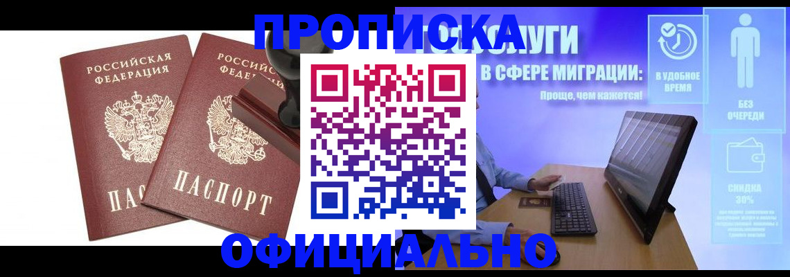 прописка 2025 в Обнинске