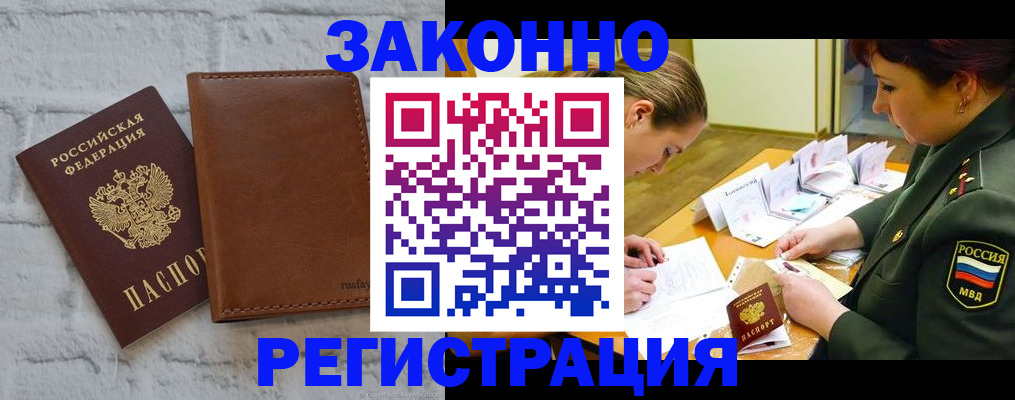 прописка штамп в Обнинске