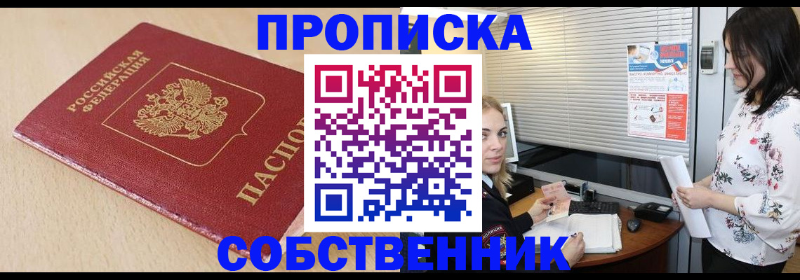 прописка паспорт в Обнинске