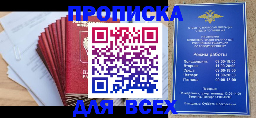 временная регистрация для всех в Обнинске