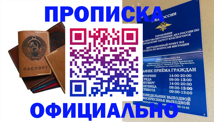 временная прописка в Обнинске