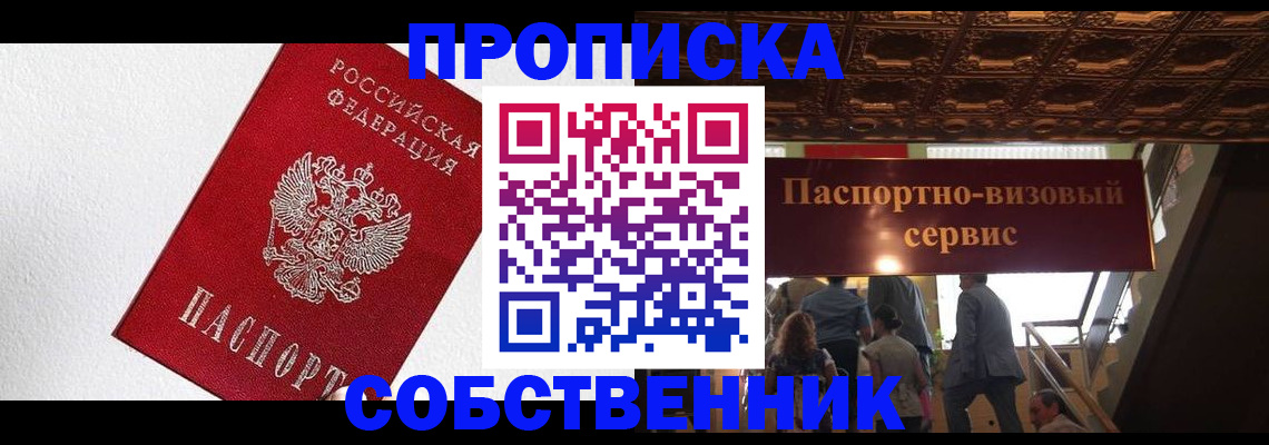 временная регистрация для школы в Обнинске